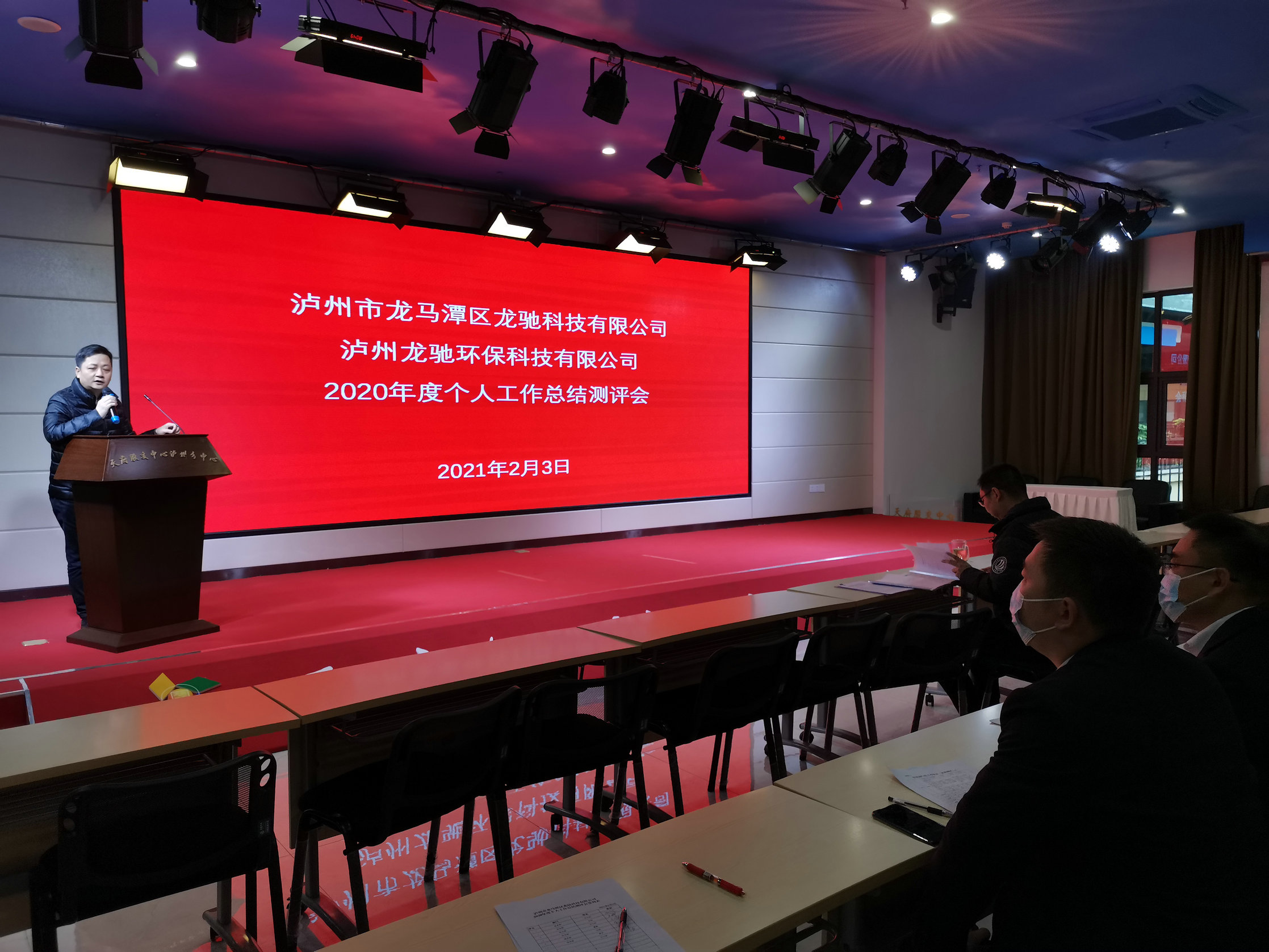 龍馳科技公司、龍馳環(huán)?？萍脊?召開(kāi)2020年度個(gè)人工作總結測評會(huì )