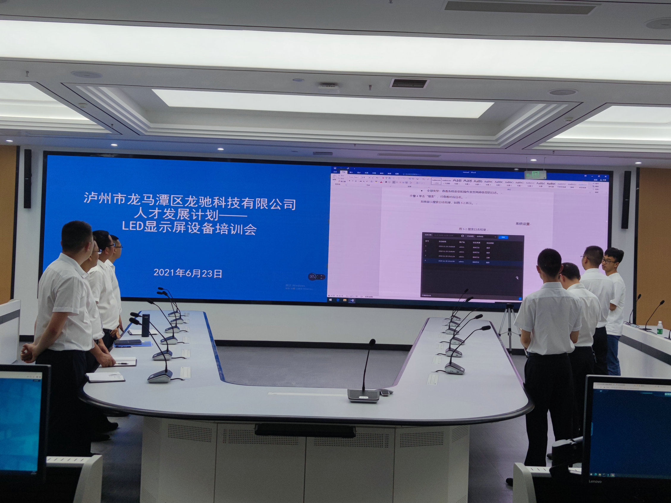 龍馳科技有限公司 開(kāi)展LED顯示屏設備培訓會(huì )