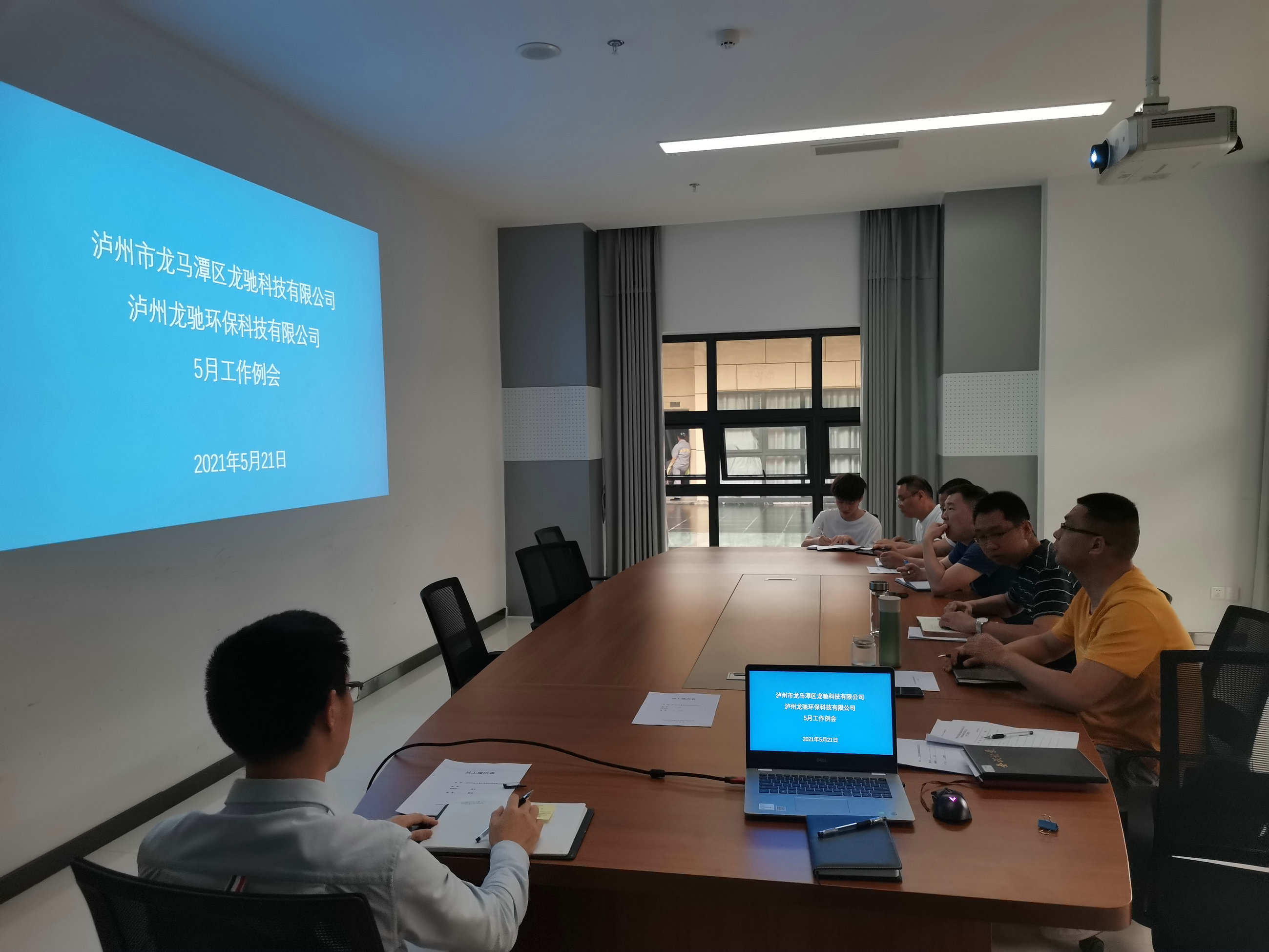 龍馳科技公司與龍馳環(huán)?？萍脊?聯(lián)合召開(kāi)五月工作例會(huì )