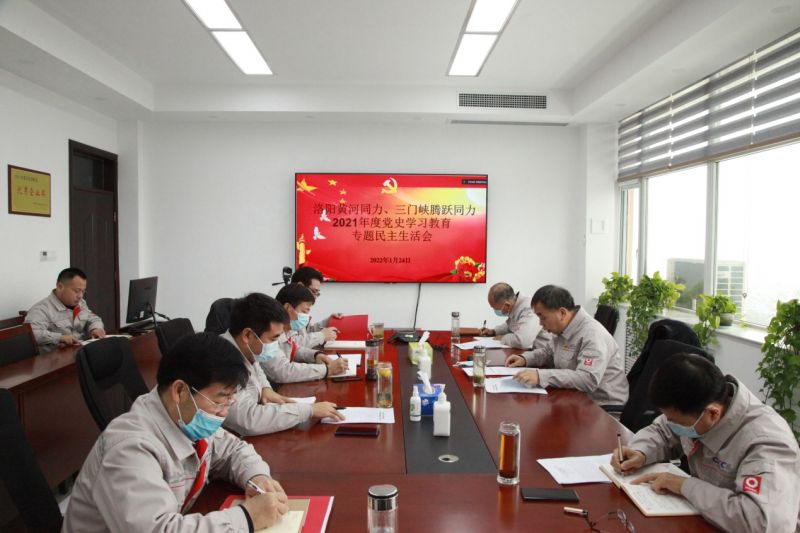 
				   
					洛陽黃河同力、三門峽騰躍同力黨委召開黨史學(xué)習(xí)教育專題民主生活會
				 